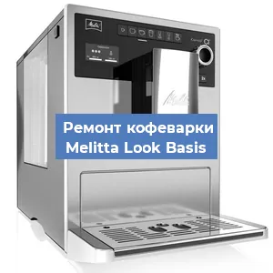 Замена термостата на кофемашине Melitta Look Basis в Воронеже